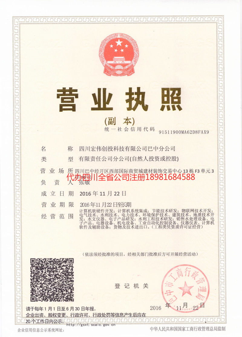 鄂州鄂州宏伟创投科技有限公司