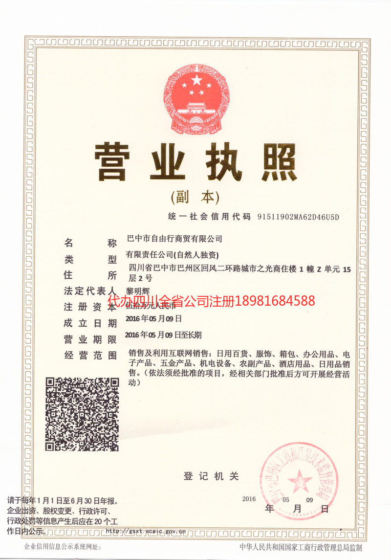 鄂州鄂州自由行商贸有限公司