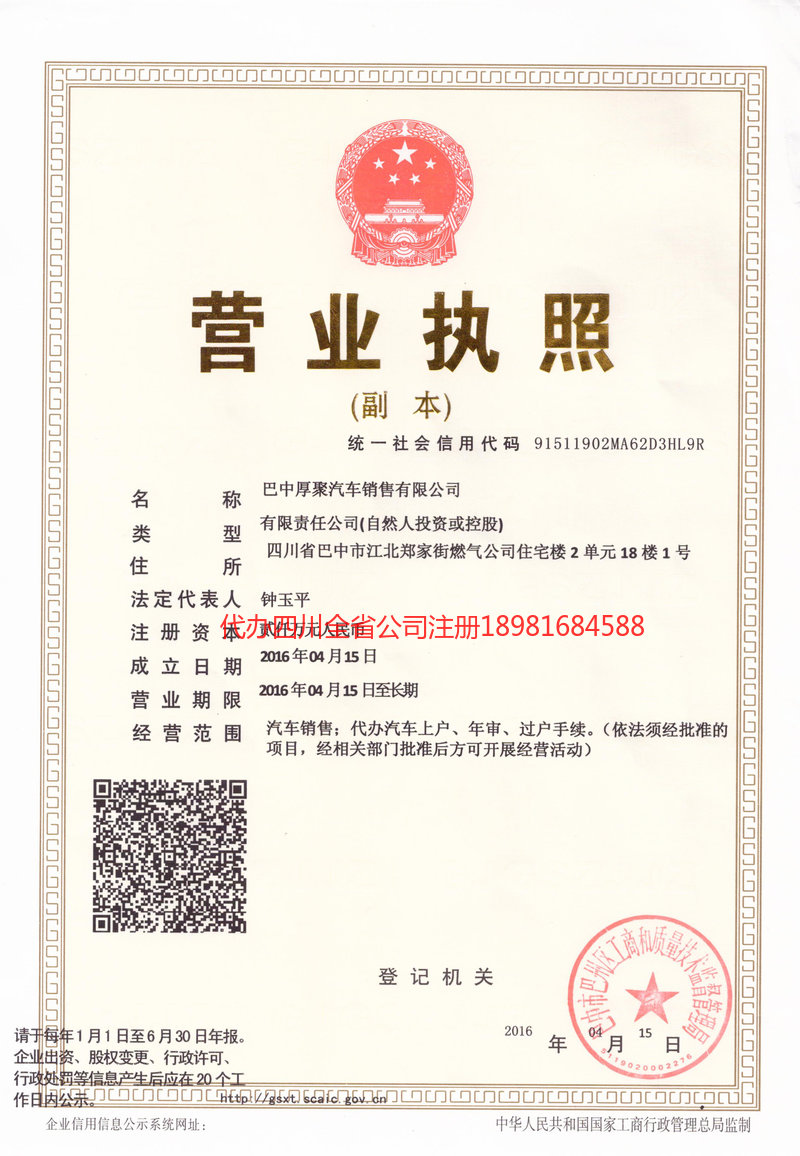 鄂州鄂州厚聚汽车销售有限公司