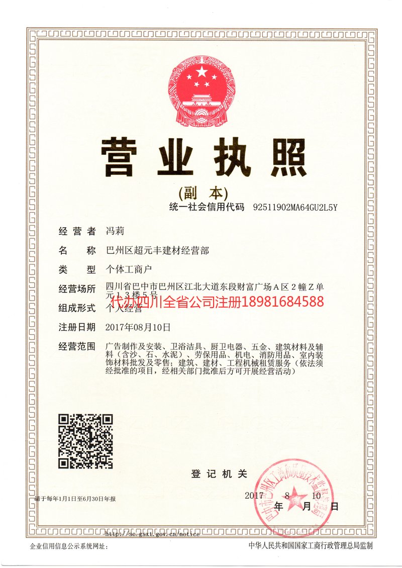 鄂州鄂州超元丰建材经营部