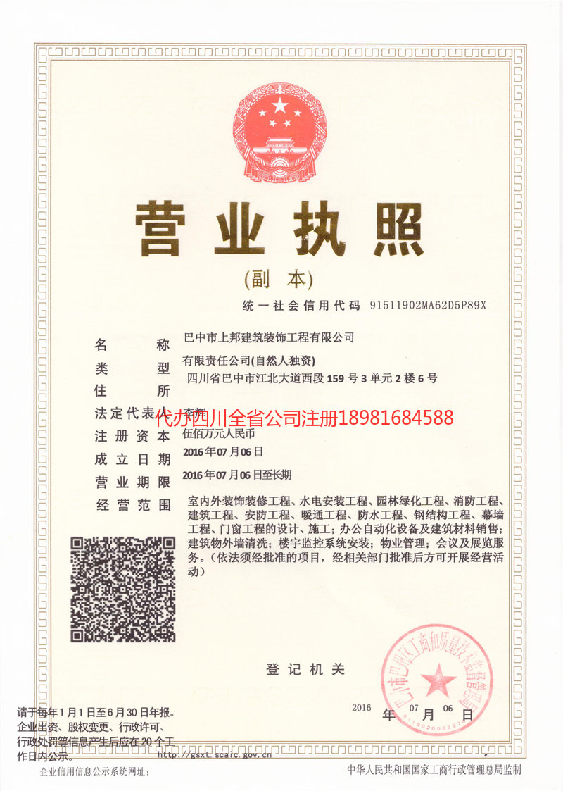 鄂州鄂州上邦建筑装饰工程有限公司