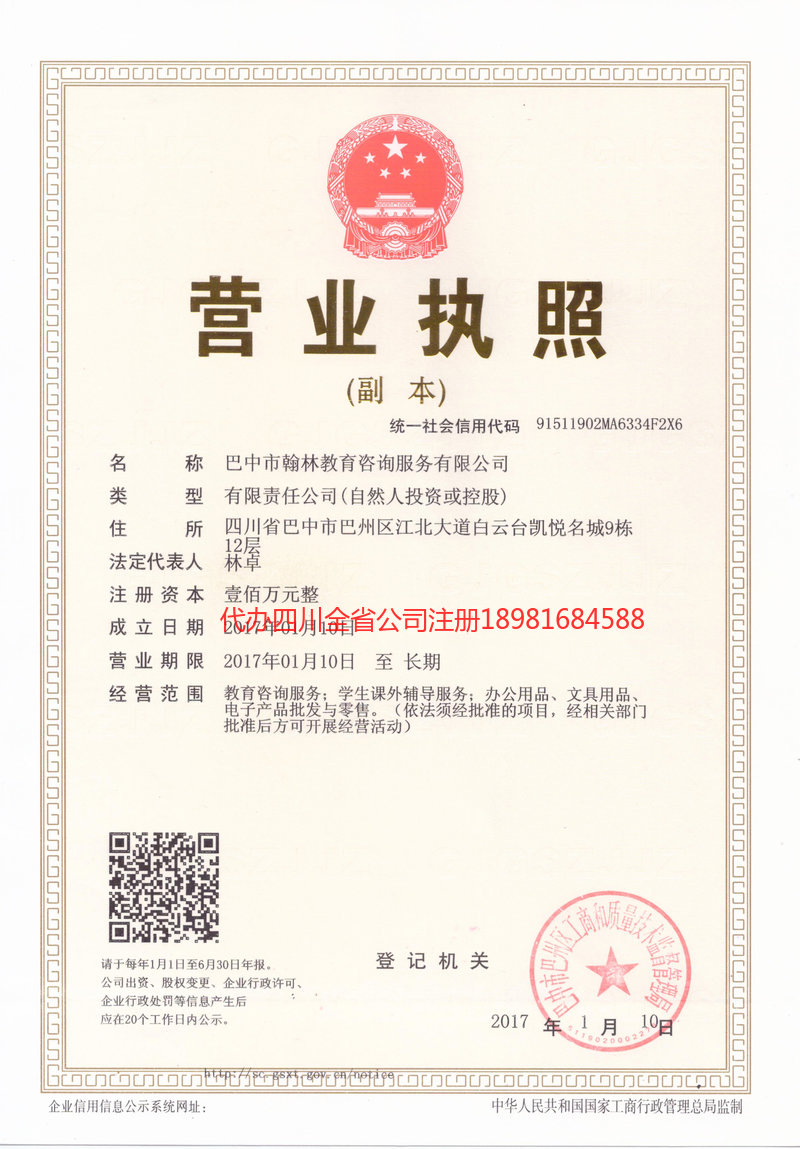 鄂州鄂州翰林教育咨询服务有限公司