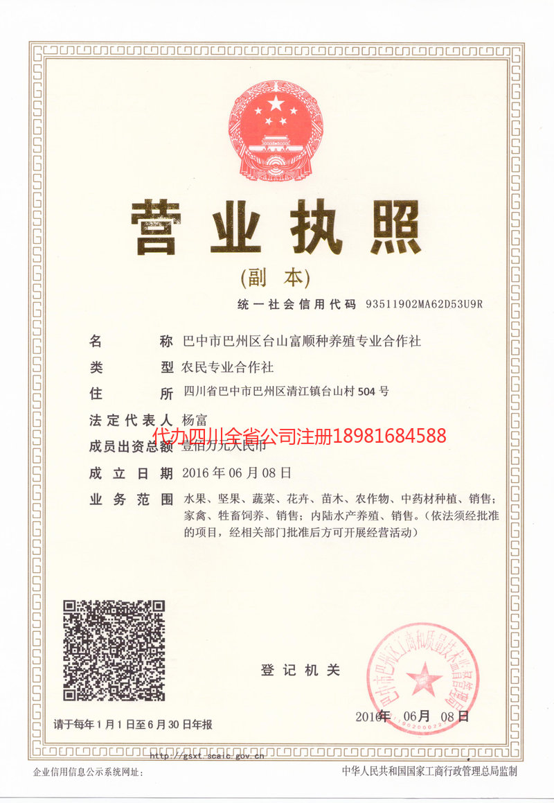 鄂州鄂州台山富顺种养殖专业合作社