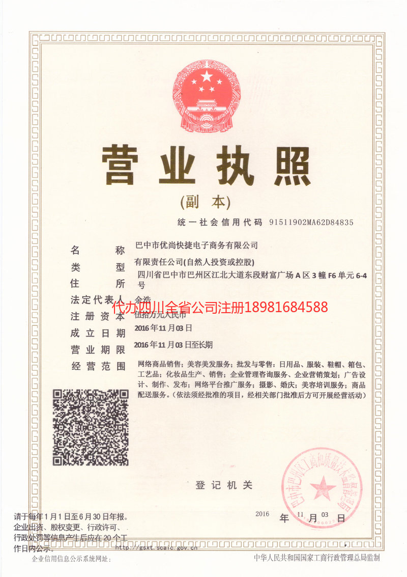 鄂州鄂州忧尚快捷电子商务有限公司