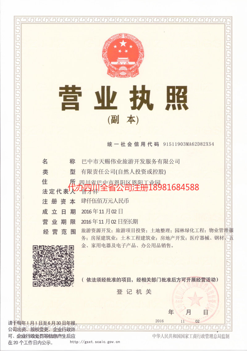 鄂州鄂州天赐伟业旅游开发服务有限公司