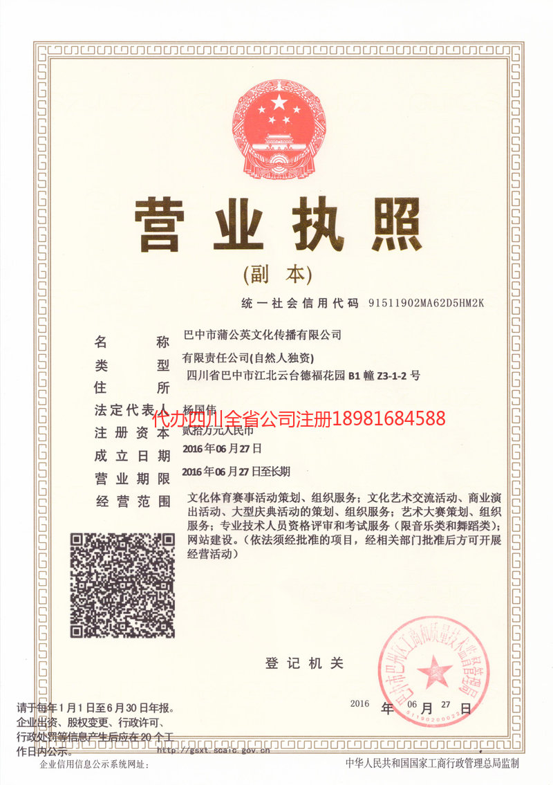 鄂州鄂州蒲公英文化传播有限公司