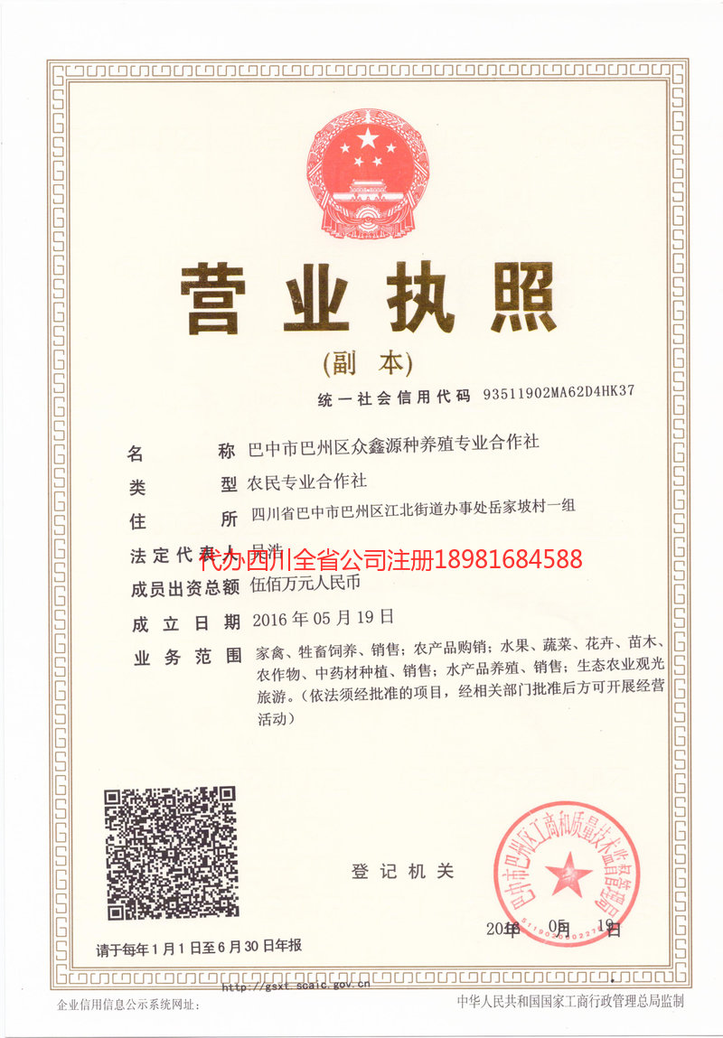 鄂州鄂州众鑫源种养殖专业合作社