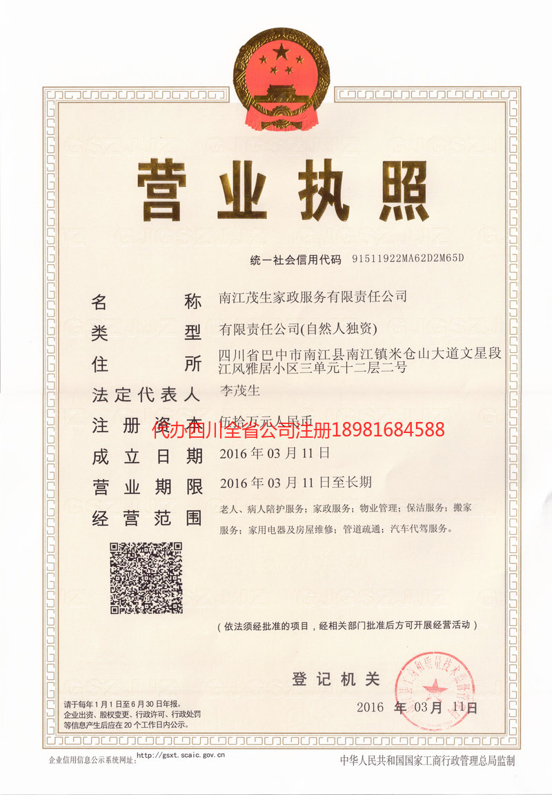 鄂州鄂州茂盛家政服务有限公司