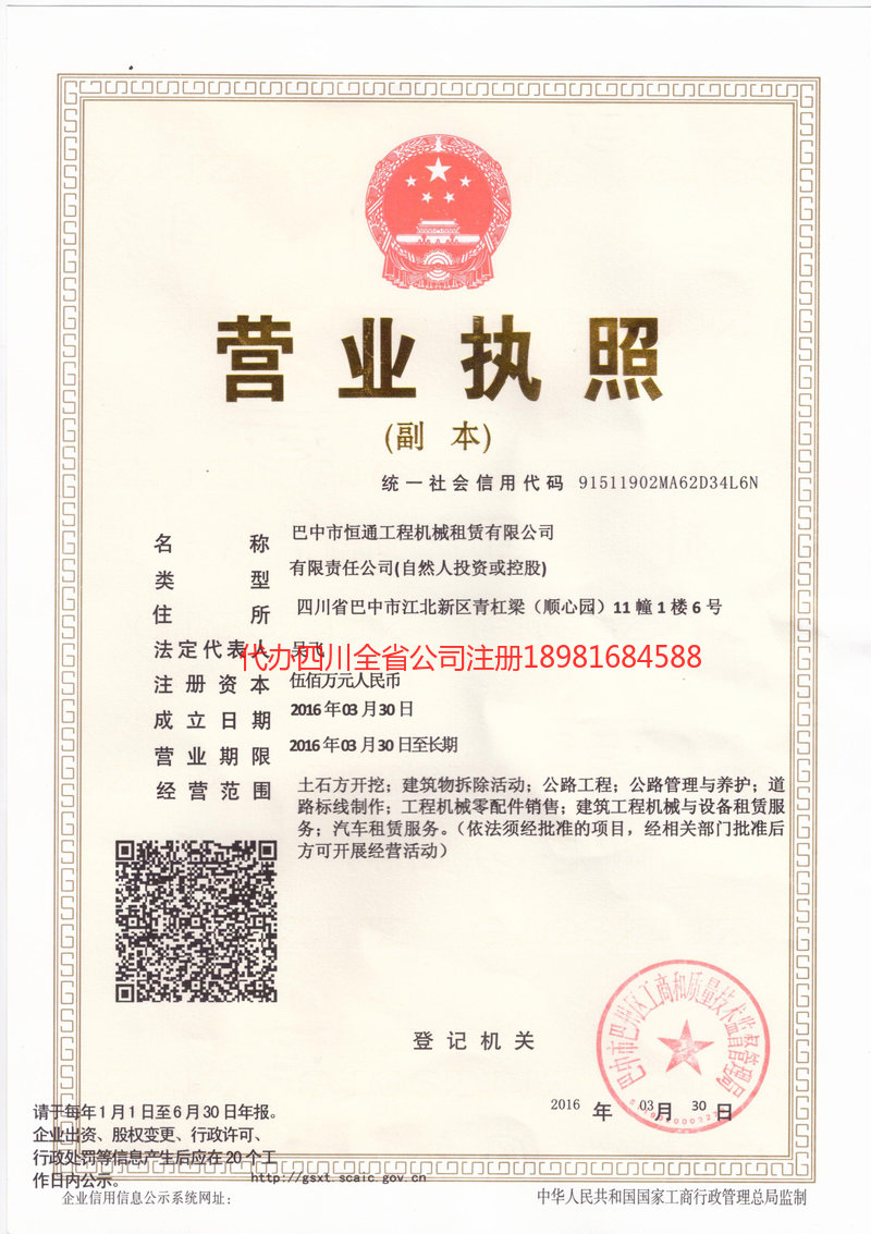 鄂州鄂州恒通工程机械租赁有限公司